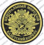 Нашивка кадетской школы «Центральный морской кадетский корпус» (Москва)